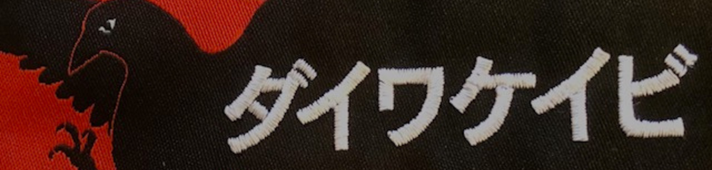 株式会社ダイワケイビ